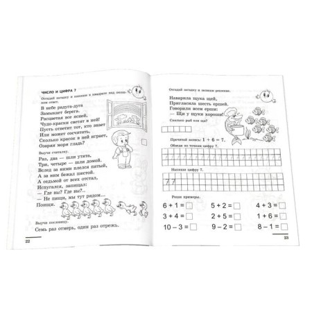 Тетрадь дошкольника. ФГОС ДО. Математика. Я уже считаю 6-7 лет. Колесникова Е. В.-2