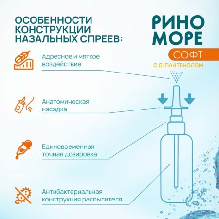 Spray Nazal Rinomore Soft, with D-panthenol, 100 ml-6