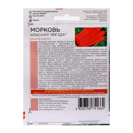 Seed Carrots "Red Star", 1 g-1