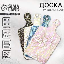 Доска разделочная пластиковая Mosaic, 20х35 см, микс