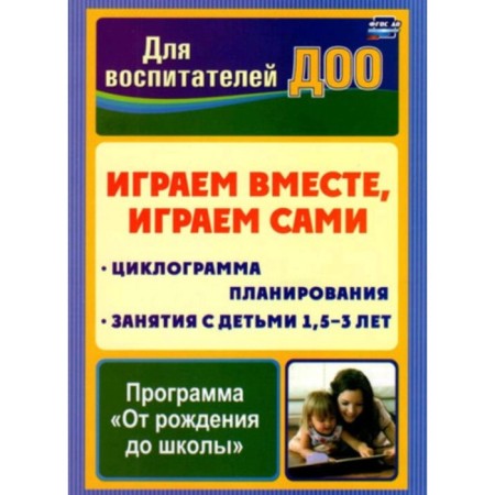 We play together, play ourselves. Classes in game activities with children 1.5-3 years old