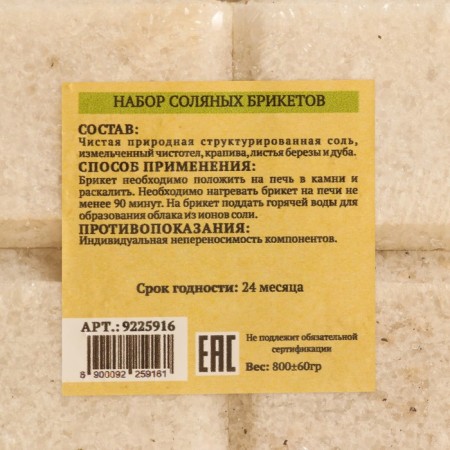 Salt briquette set 4 pcs "Celandine, nettles, birch, oak" 200 grams "Dobroparov"-2