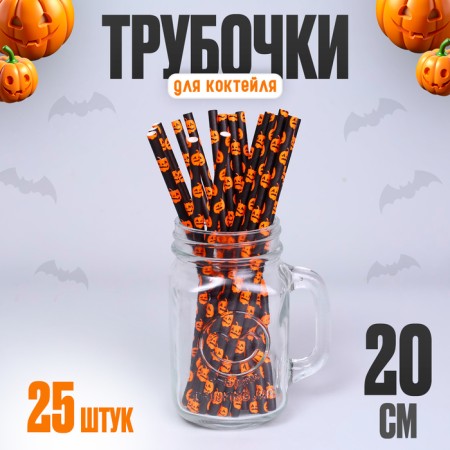 Pumpkin cocktail tubes, 25 pieces in a set