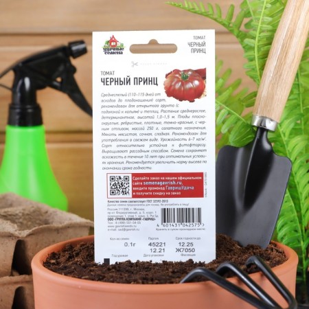 Black Prince Tomat seeds, mid -season, 0.05 g series Hit X3-1