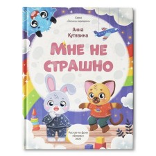 I'm not scared. Safety regulations. Kutyavina.A.V.
