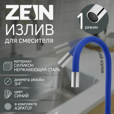 Pour for the Zein mixer, 3/4 ", flexible, silicone, stainless steel, 50 cm, plastic mesh, blue