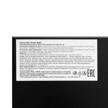 Men's toilet water Hunter Night, 90 ml-6
