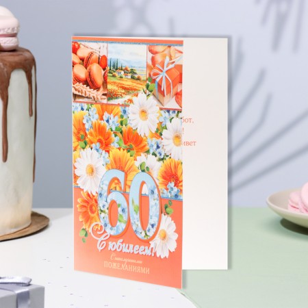 Postcard "Happy anniversary! 60!" Glitter, Congrev, chamomile, 19x29 cm-3