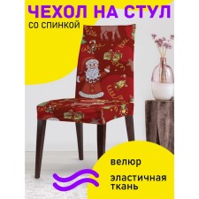 Case for the chair 