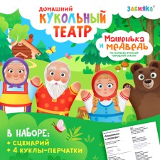 Кукольный театр «Сказка Машенька и Медведь»