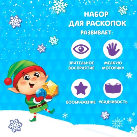 Набор раскопок "Сокровища эльфов"-1