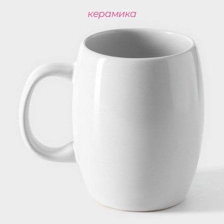 Mug ceramic shares "Classic", 680 ml, 14 × 10 × 12.6 cm, white color-1