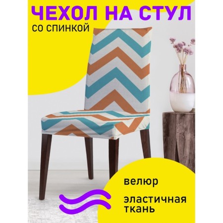 Czech for the chair "Wandering of Zigzags", decorative, velor