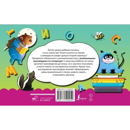 Literature. Developing crosswords for elementary school-1