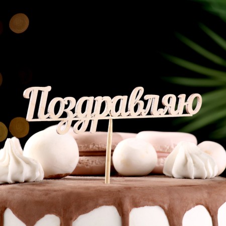 Topper "Congratulations" 13x3.1 cm-1