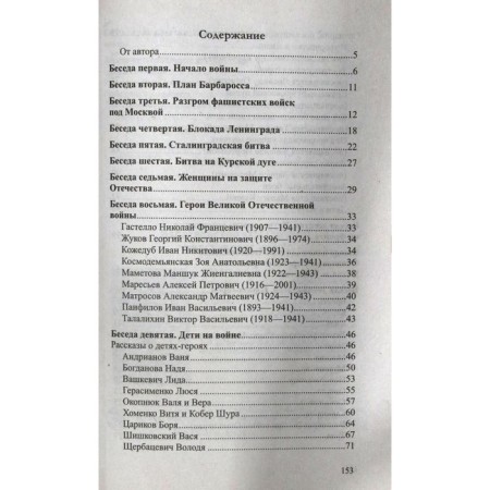 Conversations about the Great Patriotic War. Guidelines. Shorygina T.A.-1