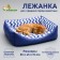 Sygn-Zag Lynchik, 55 x 45 x 15 cm, blue