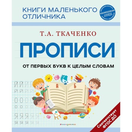 Recording. From the first letters to whole words. Tkachenko T.A.