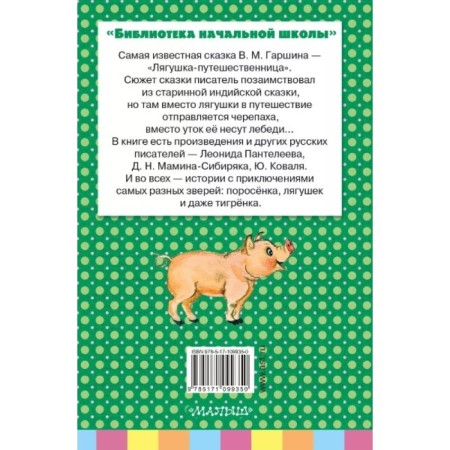 "Frog-traveler and other fairy tales about animals"-1