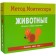 Montescorori method. Development through the game. Animals. Game set of cards, Piroddy K.