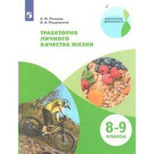 Tutorial. The path of personal quality of life. Workshop 8-9 grade. Penkov A.M.