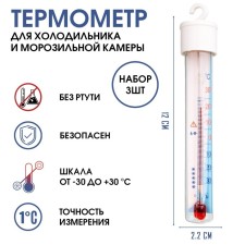 Thermometer for cold and frost of the Iceberg chamber, from -30 ° C to +30 ° C, 12 x 2.2 cm, 3 pcs