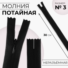 Lightning secret, No. 3, non -income, locking machine, 30 cm, black color