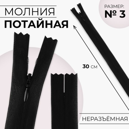 Lightning secret, No. 3, non -income, locking machine, 30 cm, black color