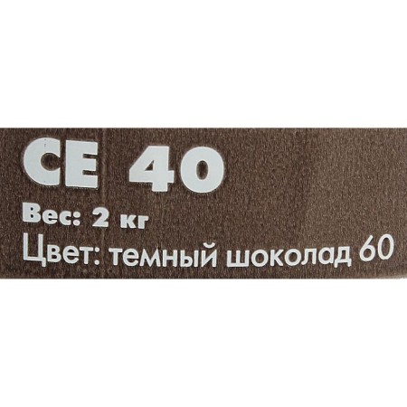 Elastic water-repellent grout Ceresit CE40 Aquastatic (1-10 mm), dark chocolate, 2 kg-1