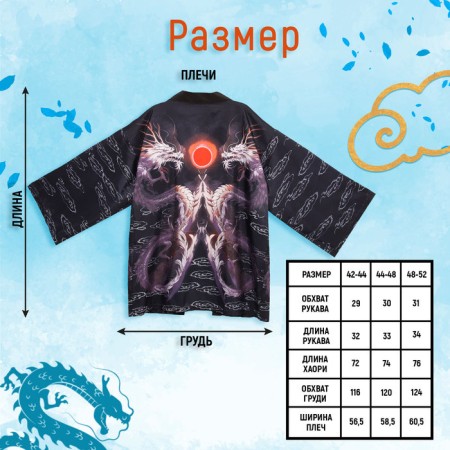 Carnival haoori "Magic Dragons", p. 48–52 (l)-3