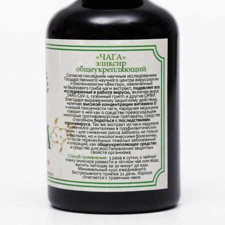 Elixir "Caucasian Healer" with Chaga, strengthening immunity, 200 ml-1
