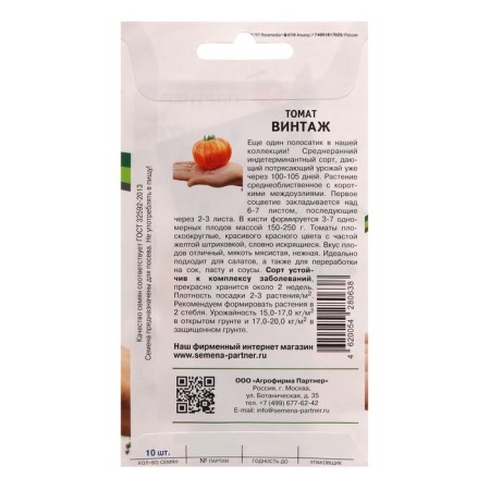 Seeds Tomat "Vintage", 10 pcs.-1