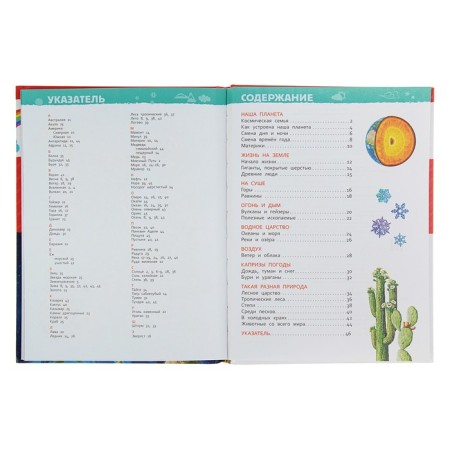 Encyclopedia for kindergarten "Planet Earth"-5
