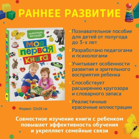 Encyclopedia of the baby "My first book"-1