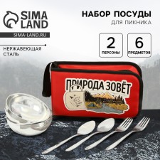 Tourist set of dishes 