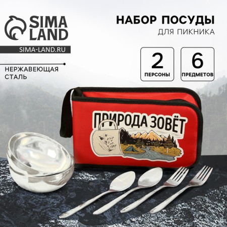 Tourist set of dishes "Nature calls", 2 plates, 2 spoons, 2 forks