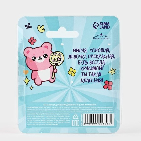 Bear shine "Bear" pink, 8 g-5
