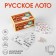 Russian lotto "Lassic", 24 cards, card 16.5 x 8 cm