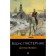 Doctor Zhivago. Pasternak B.L.