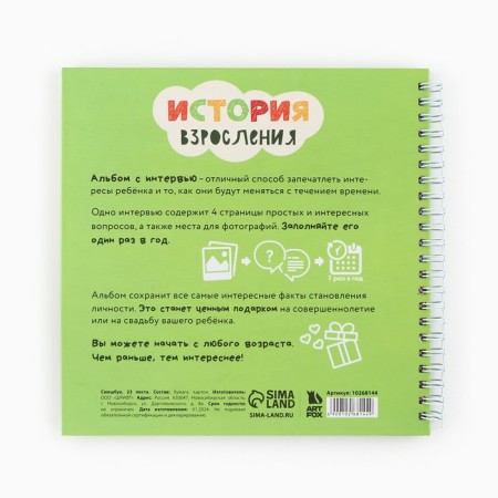 Interview Planning for a child, 20x20cm, 23 sheets. History of growing up "animals"-7