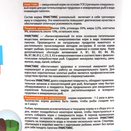 Field for fish "Unistic" floating granules, spirulina and Greek. flour, 11 l, 2 kg-2