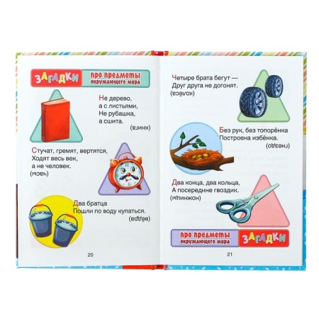 The book in solid binding “100 riddles”, 48 p.-2