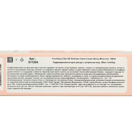 Perfumed hand cream Farmstay with berry extract, 100 ml-2
