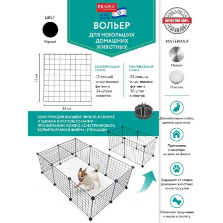 Pets aviator BRADEX 24 sections with a door, 35x35cm, metal, plastic-7
