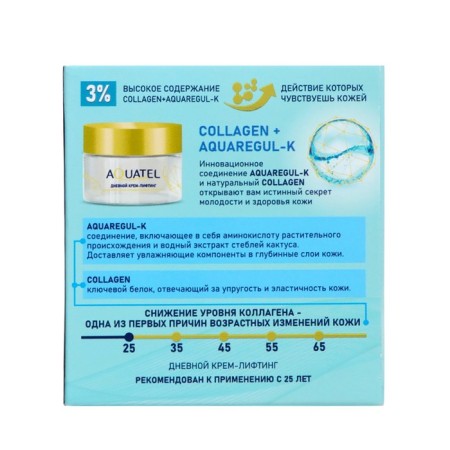 Aquatel daily face cream for normal and combined skin, 50 ml-5