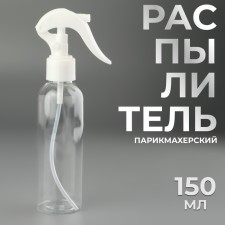 Hairdressor sprayer, 150 ml, transparent color