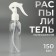 Hairdressor sprayer, 150 ml, transparent color