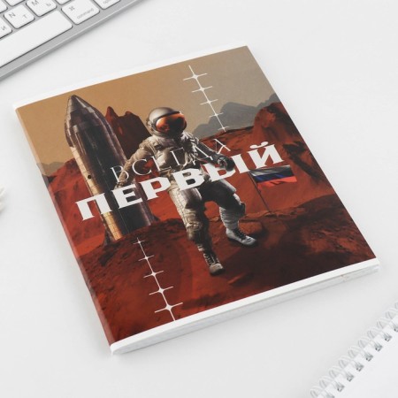 A notebook in a cage, 48 sheets A5 on a mixing mix “September 1: font bright”, cover coated cardboard 230 gr., Inner block No. 1, whiteness 96%-4
