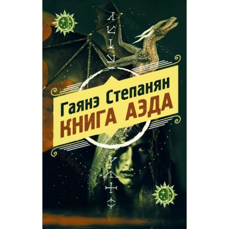 AED Book. Stepanyan G. L.