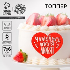 Topper for the Cake 